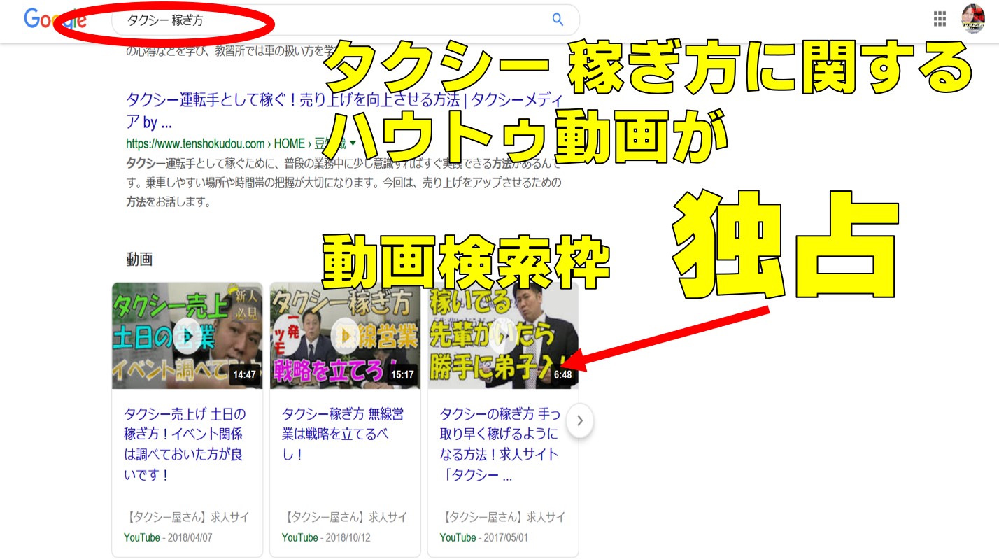 弊社運営のホームページの上位表示成功例の実際の検索結果の画3
