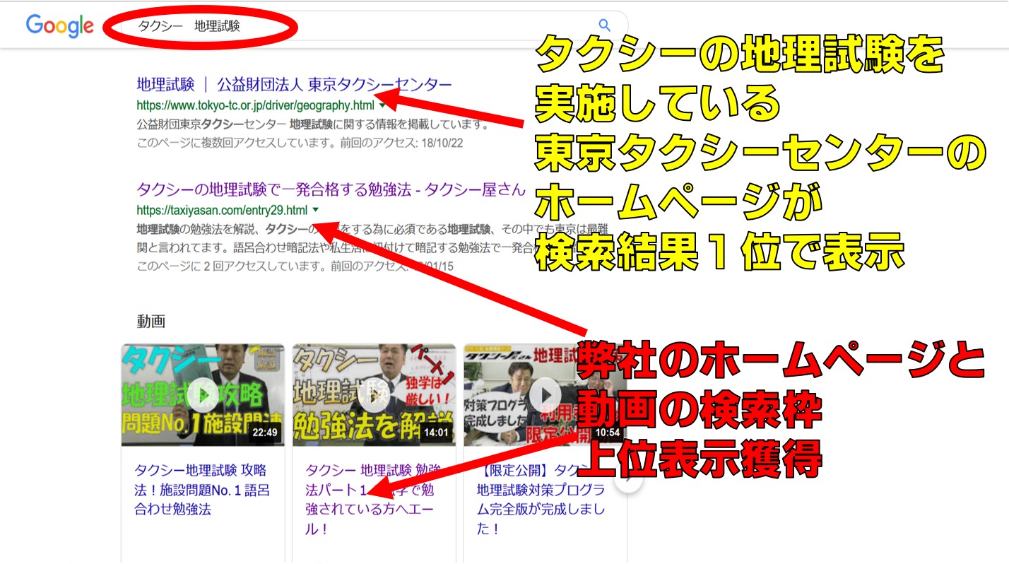 弊社運営のホームページの上位表示成功例の実際の検索結果の画像