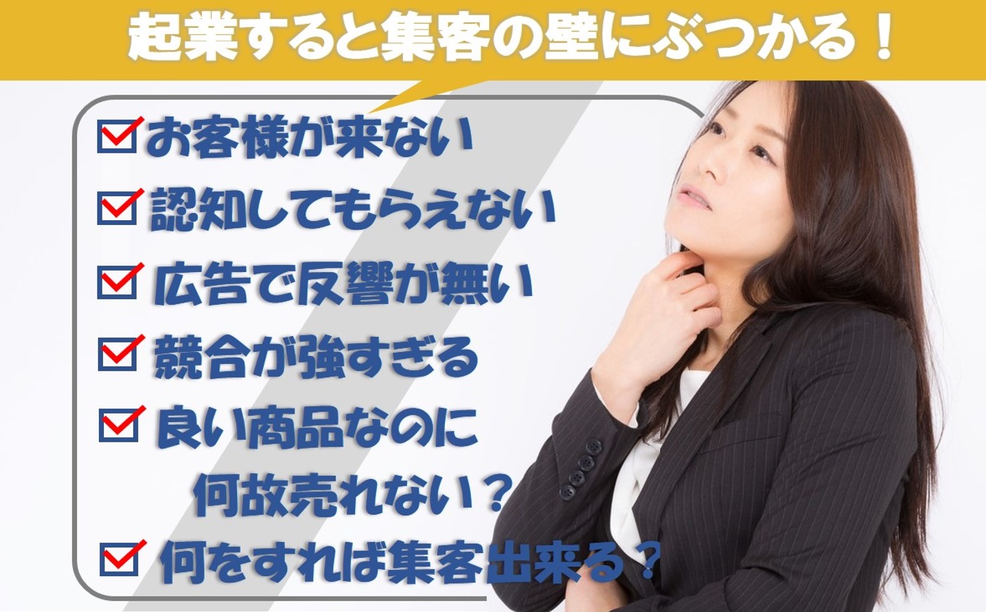 集客に悩む女性経営者の画像